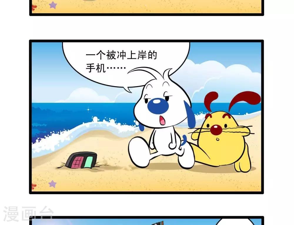 辛巴狗搞笑四格漫畫 - 四格23 - 3