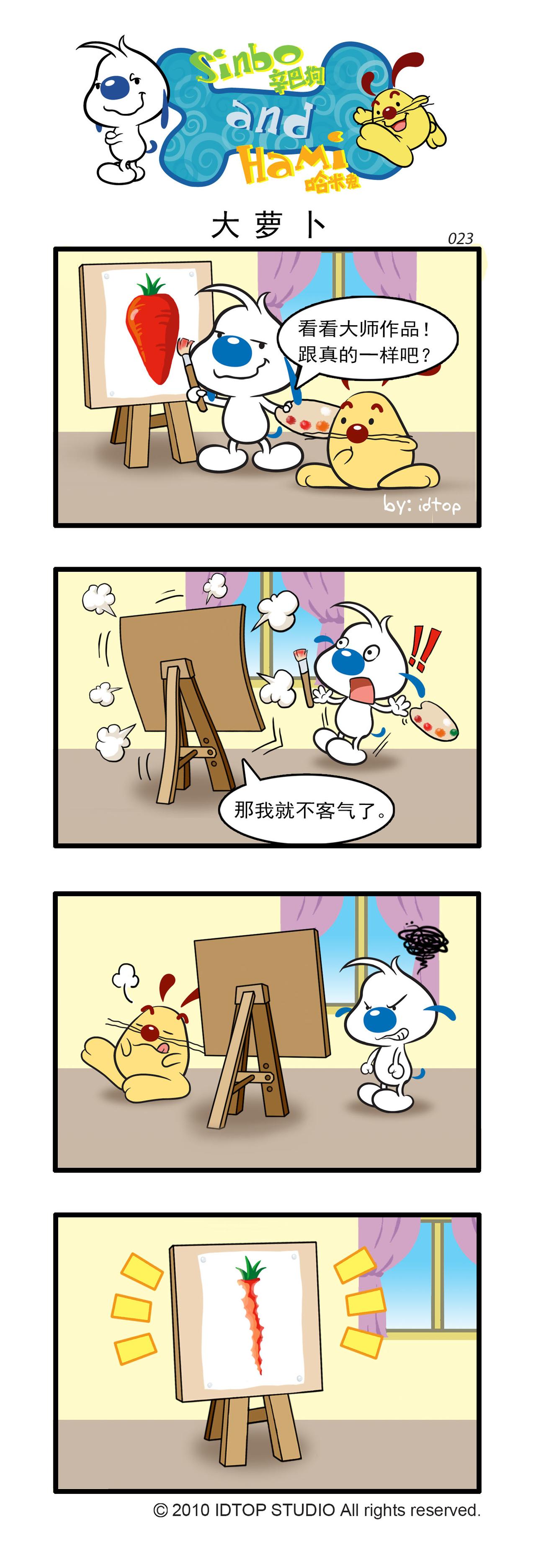 辛巴狗日常漫畫 - 多格7 - 1