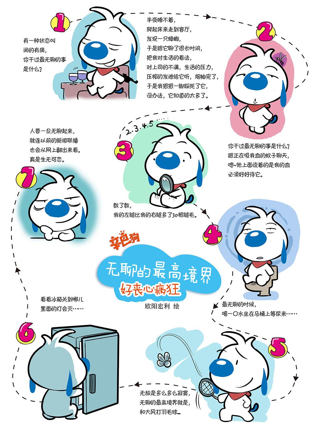 辛巴狗日常漫畫 - 日常3 - 1