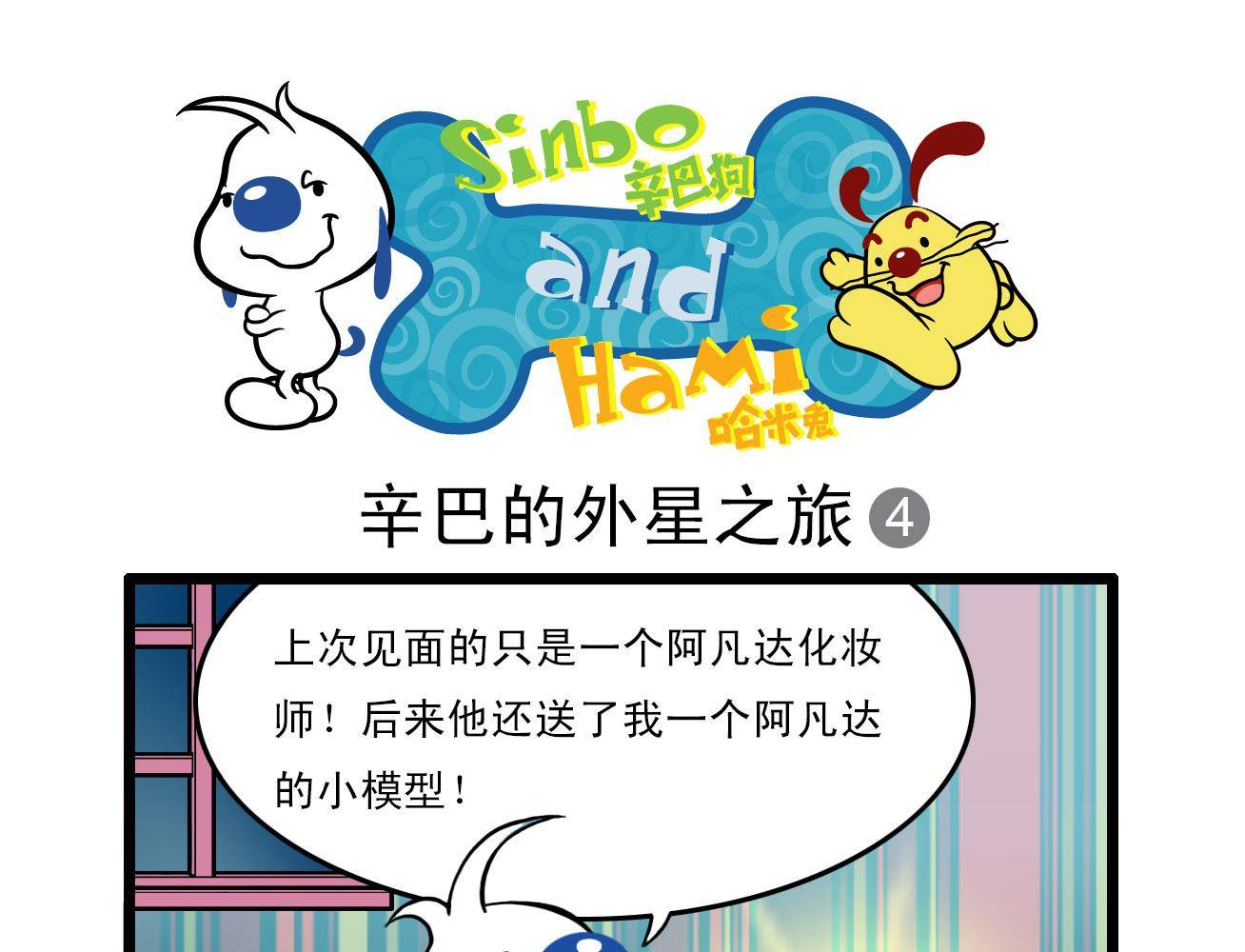 辛巴狗四格漫畫 - 四格15 - 1