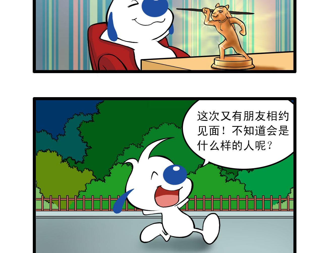 辛巴狗四格漫畫 - 四格15 - 2