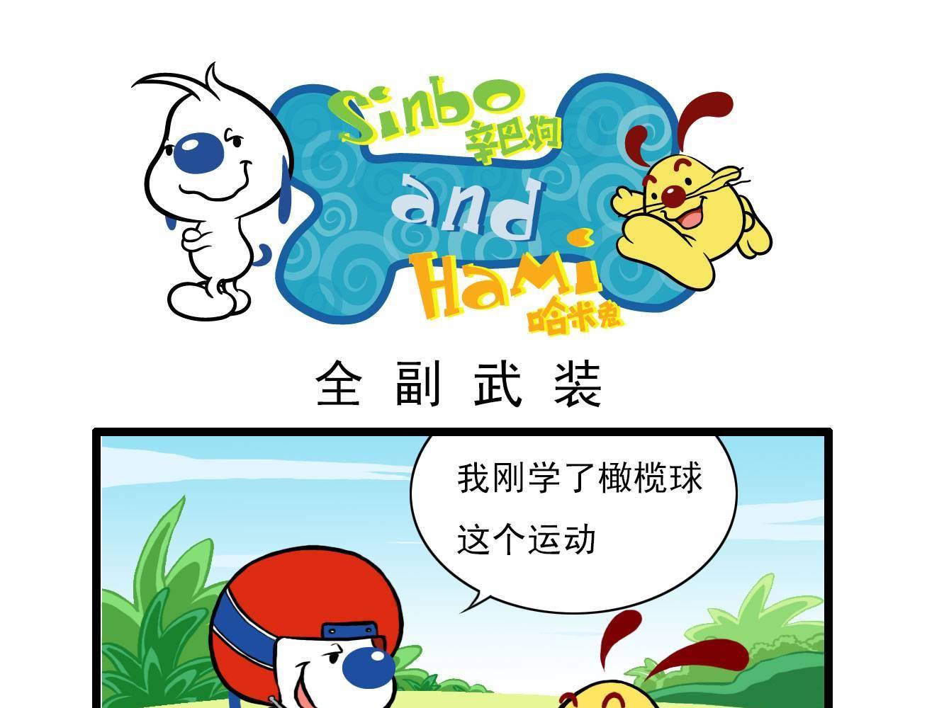 辛巴狗四格漫畫 - 四格3 - 1
