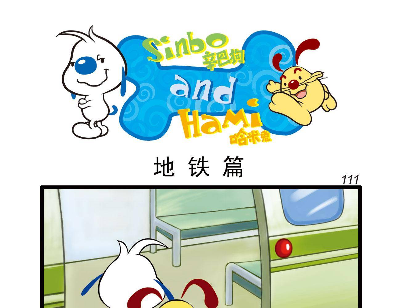 辛巴狗四格漫畫 - 四格25 - 1