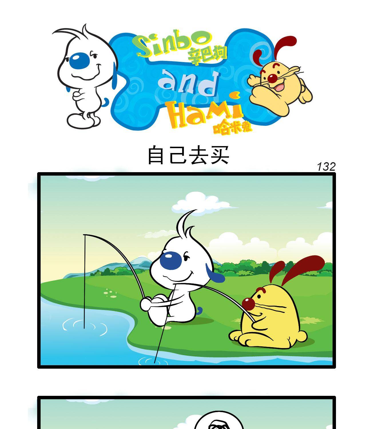 辛巴狗四格漫畫 - 四格31 - 1
