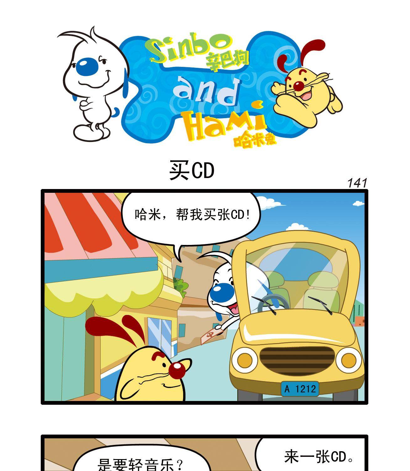 辛巴狗四格漫畫 - 四格35 - 1