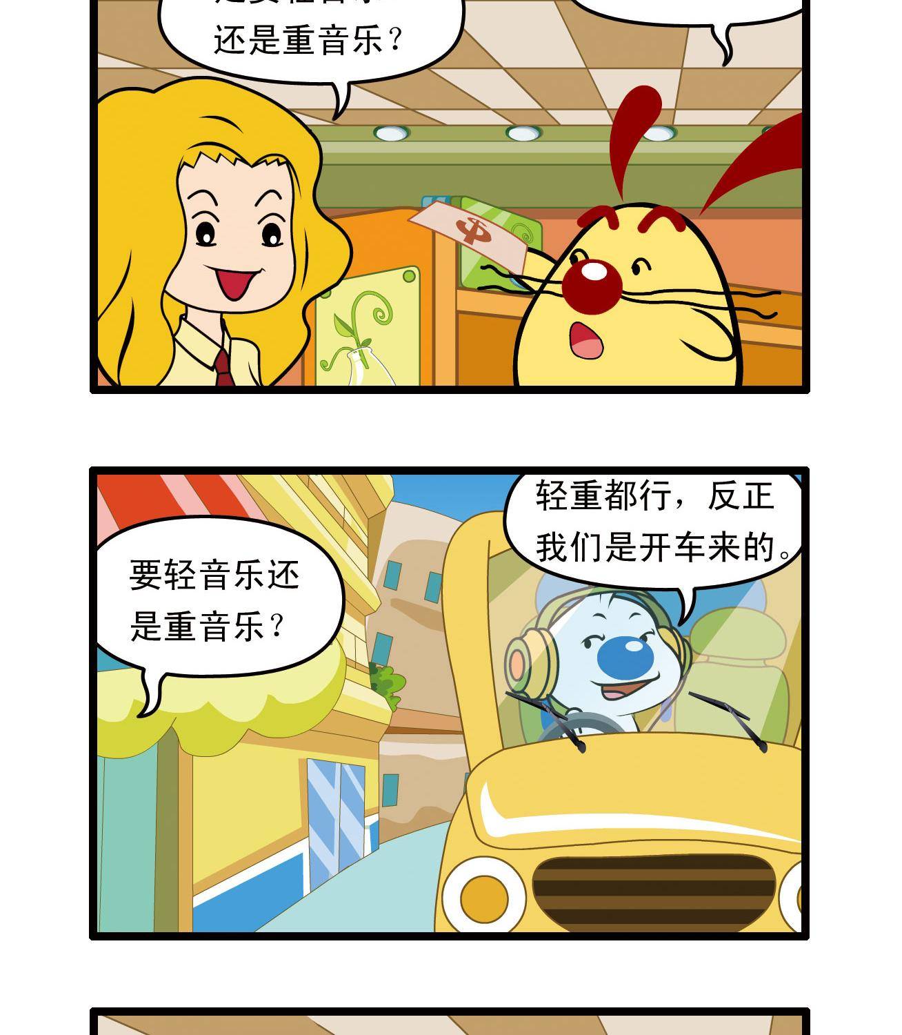 辛巴狗四格漫畫 - 四格35 - 2