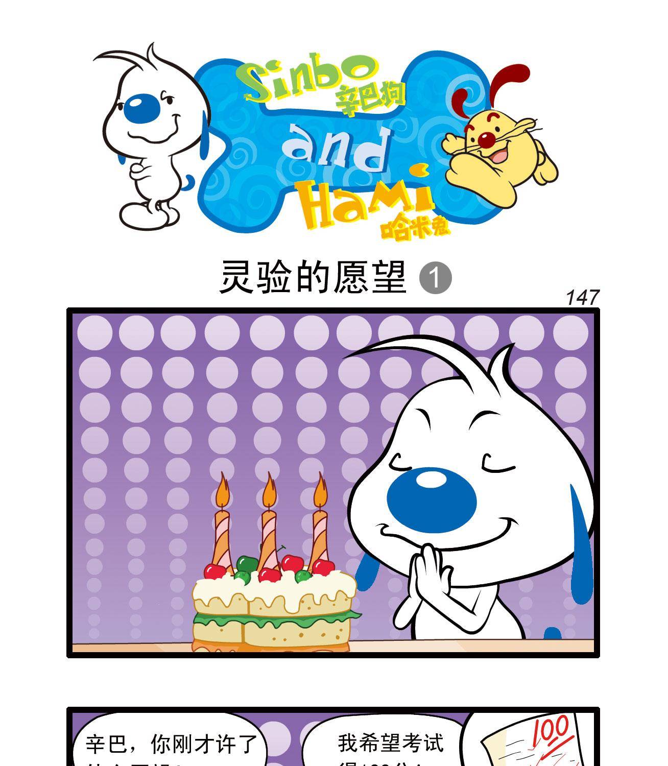 辛巴狗四格漫畫 - 四格37 - 1