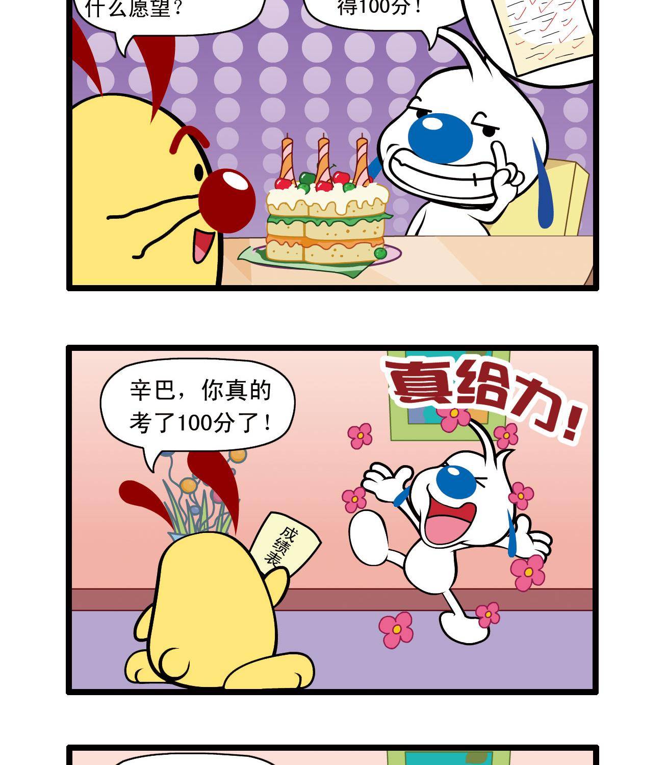 辛巴狗四格漫畫 - 四格37 - 2