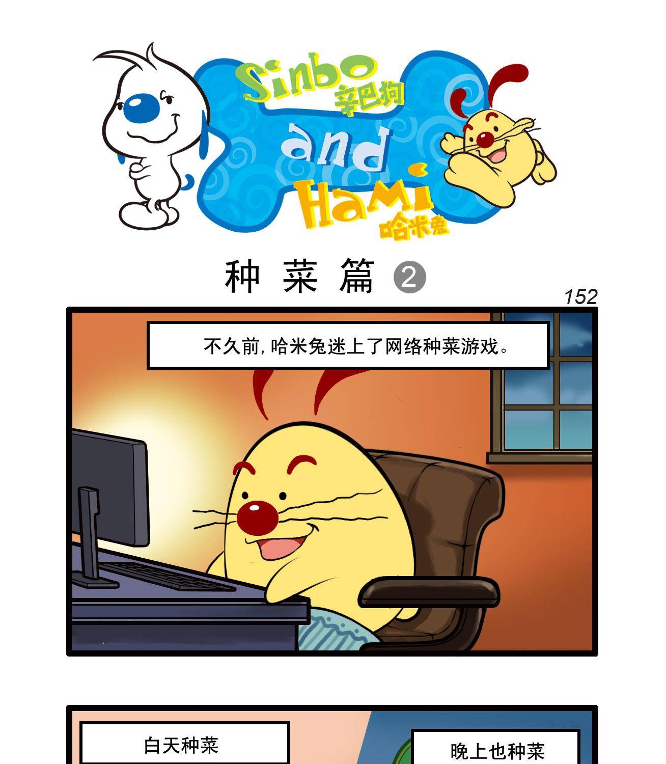 辛巴狗四格漫畫 - 四格39 - 1