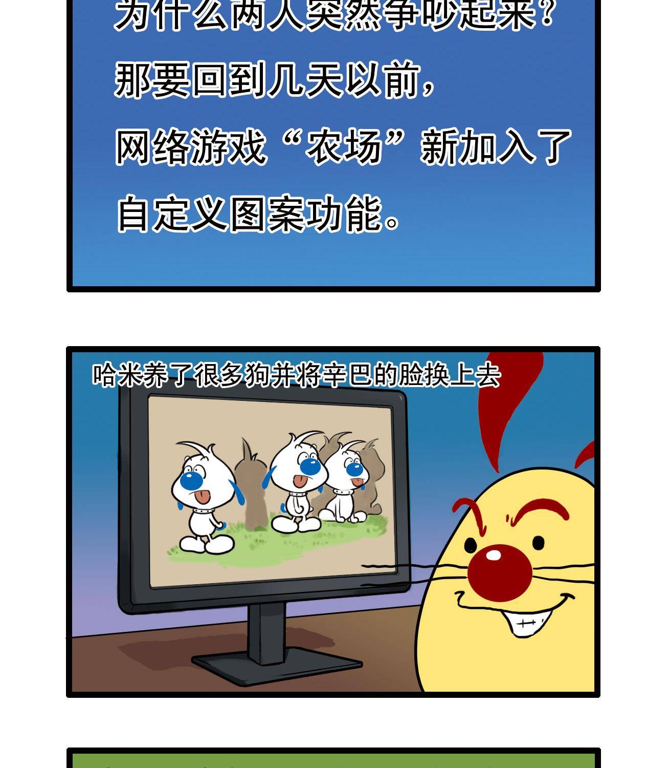 辛巴狗四格漫畫 - 四格41 - 2