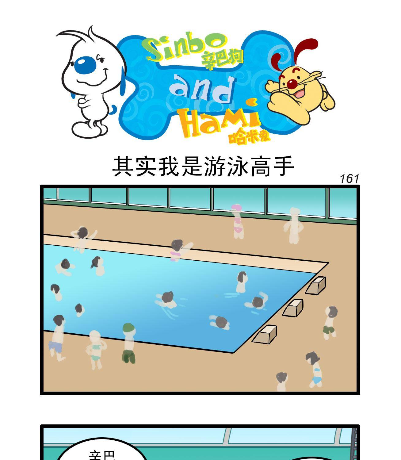 辛巴狗四格漫畫 - 四格43 - 1