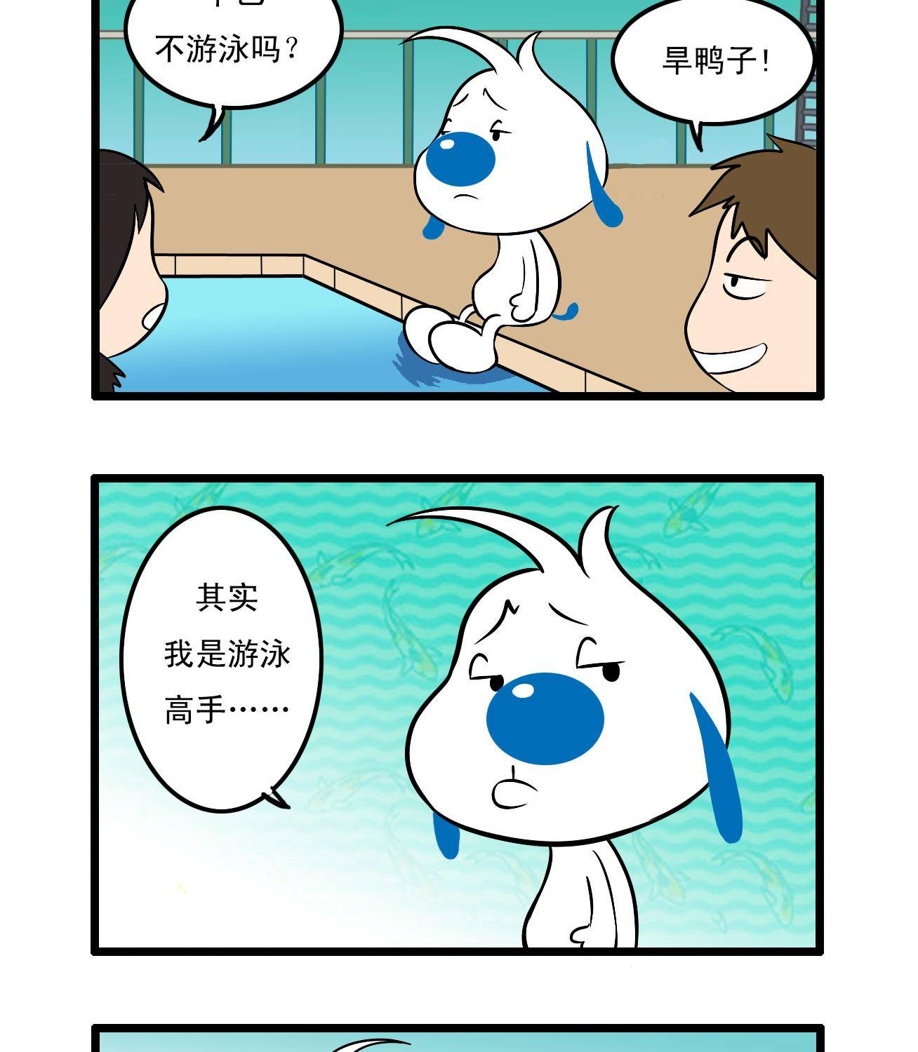 辛巴狗四格漫畫 - 四格43 - 2