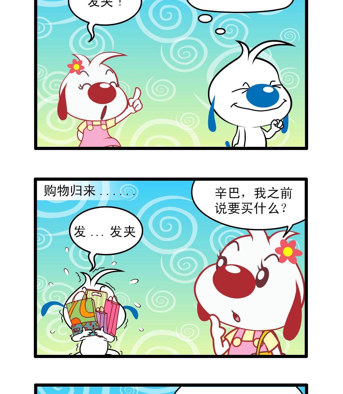 辛巴狗四格漫畫 - 四格47 - 2