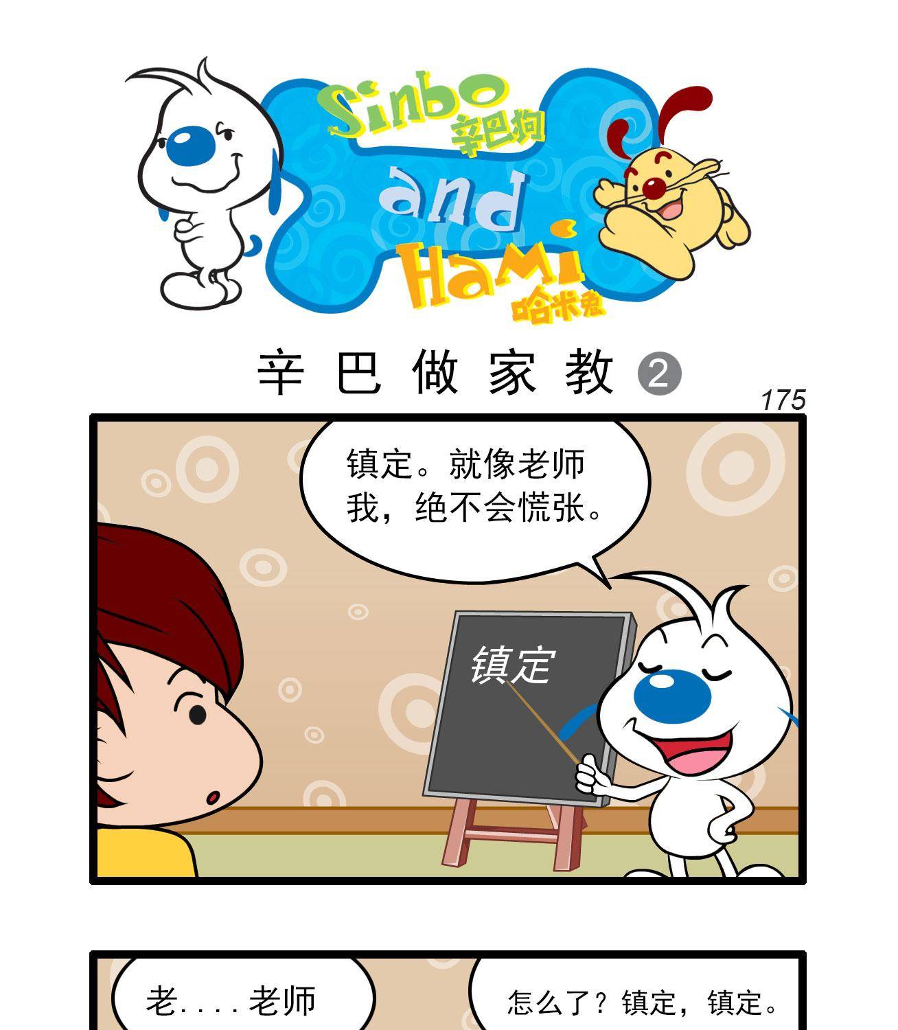 辛巴狗四格漫畫 - 四格49 - 1