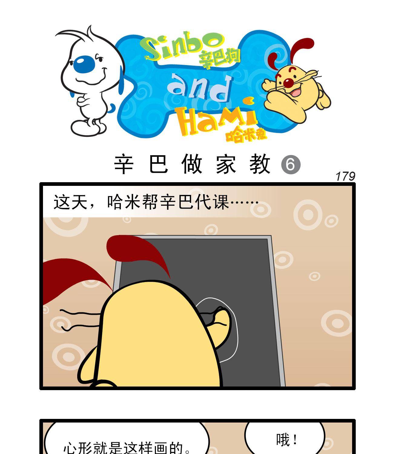 辛巴狗四格漫畫 - 四格51 - 1