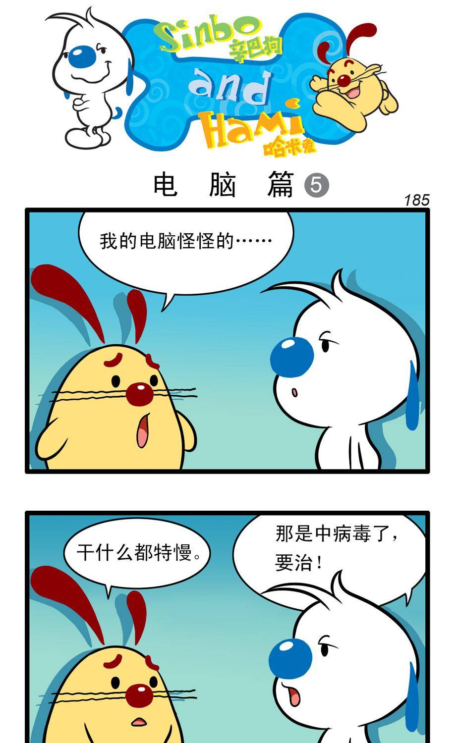 辛巴狗四格漫畫 - 四格53 - 1