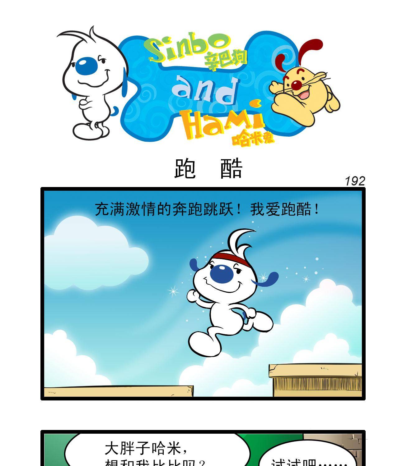 辛巴狗四格漫畫 - 四格55 - 1