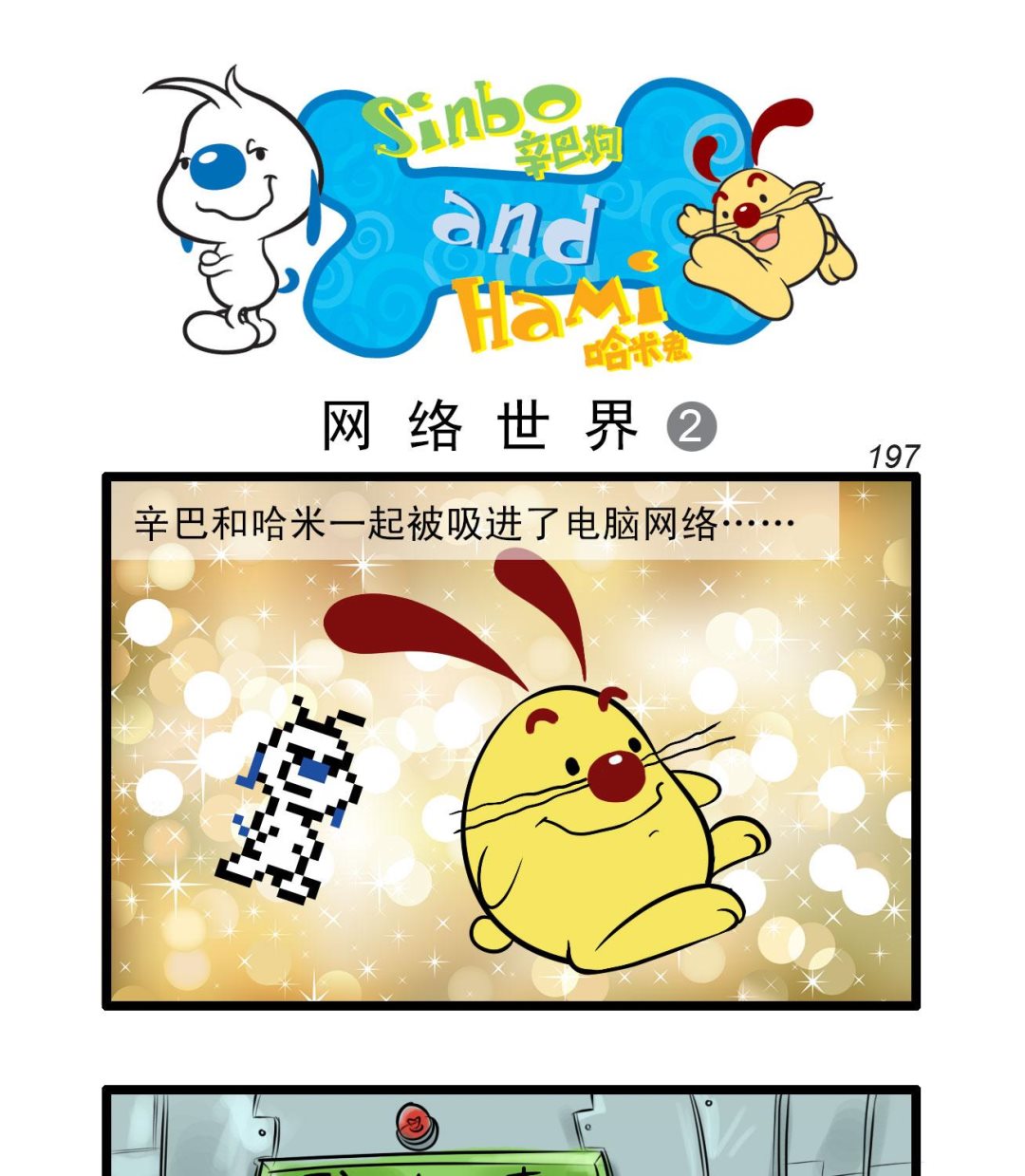 辛巴狗四格漫畫 - 四格57 - 1