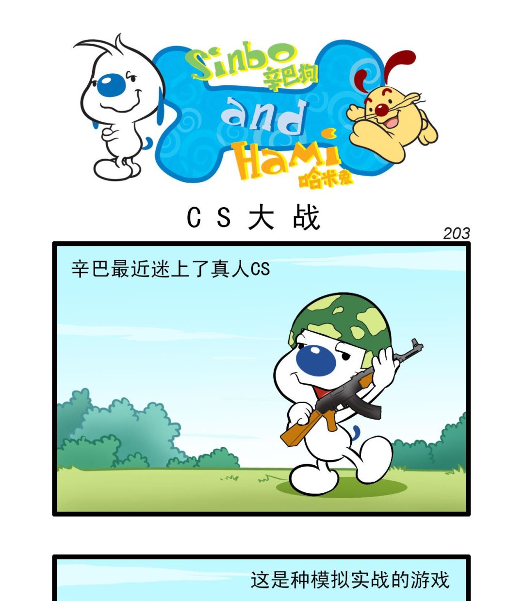 辛巴狗四格漫畫 - 四格59 - 1