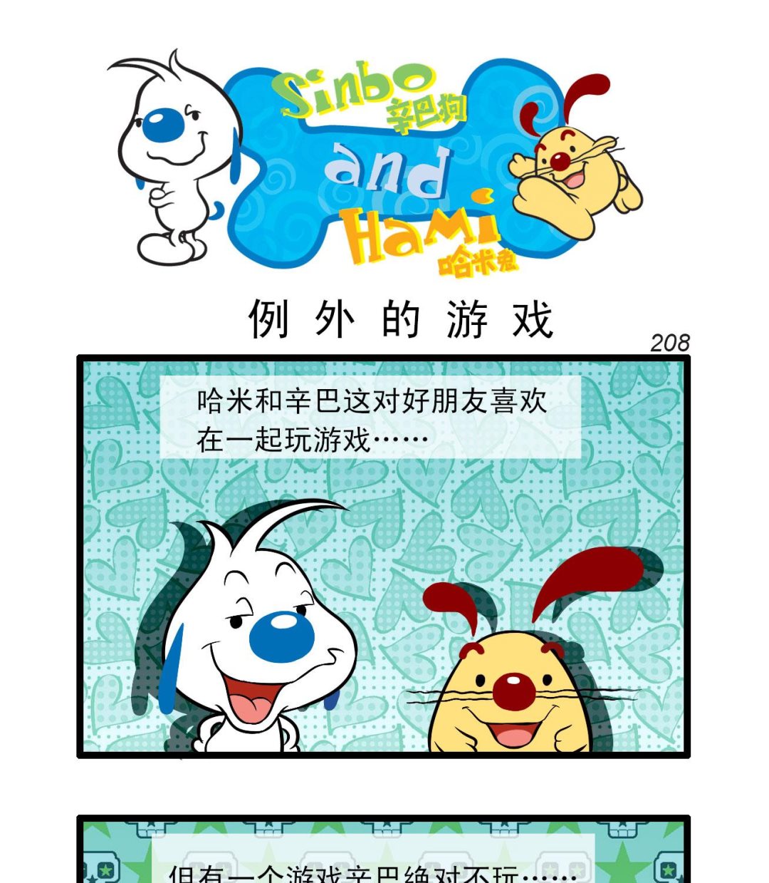 辛巴狗四格漫畫 - 四格61 - 1