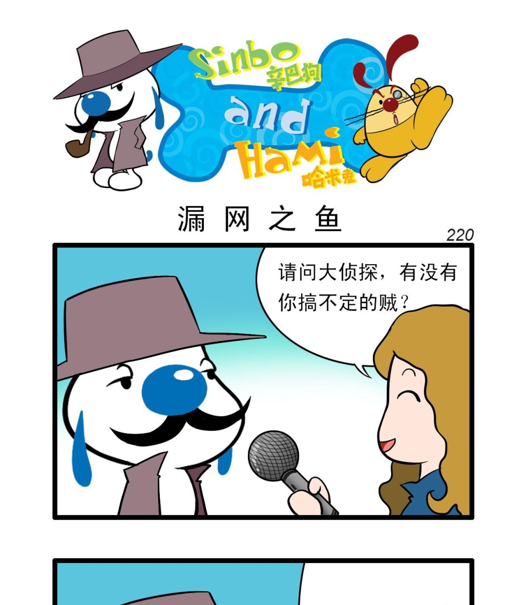 辛巴狗四格漫畫 - 四格65 - 1