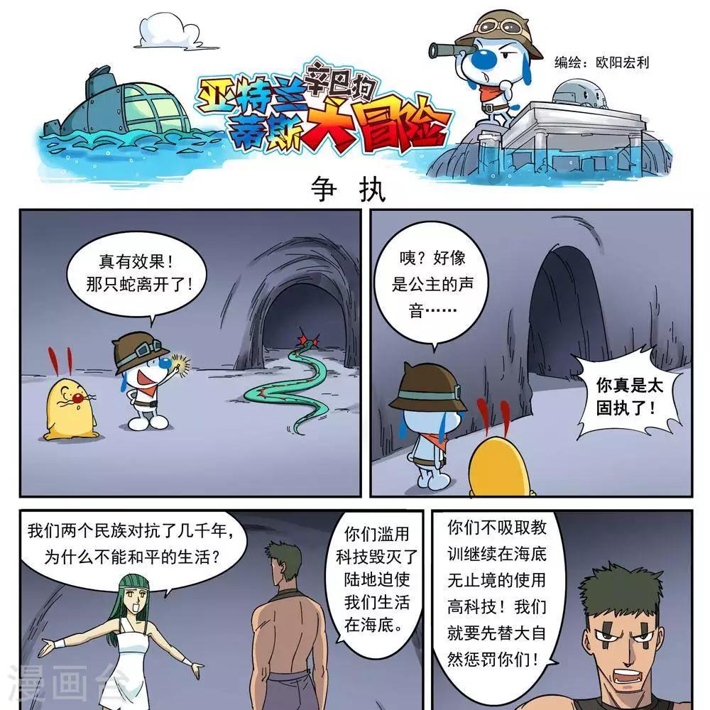 辛巴狗-亞特蘭蒂斯大冒險 - 第11話 - 1