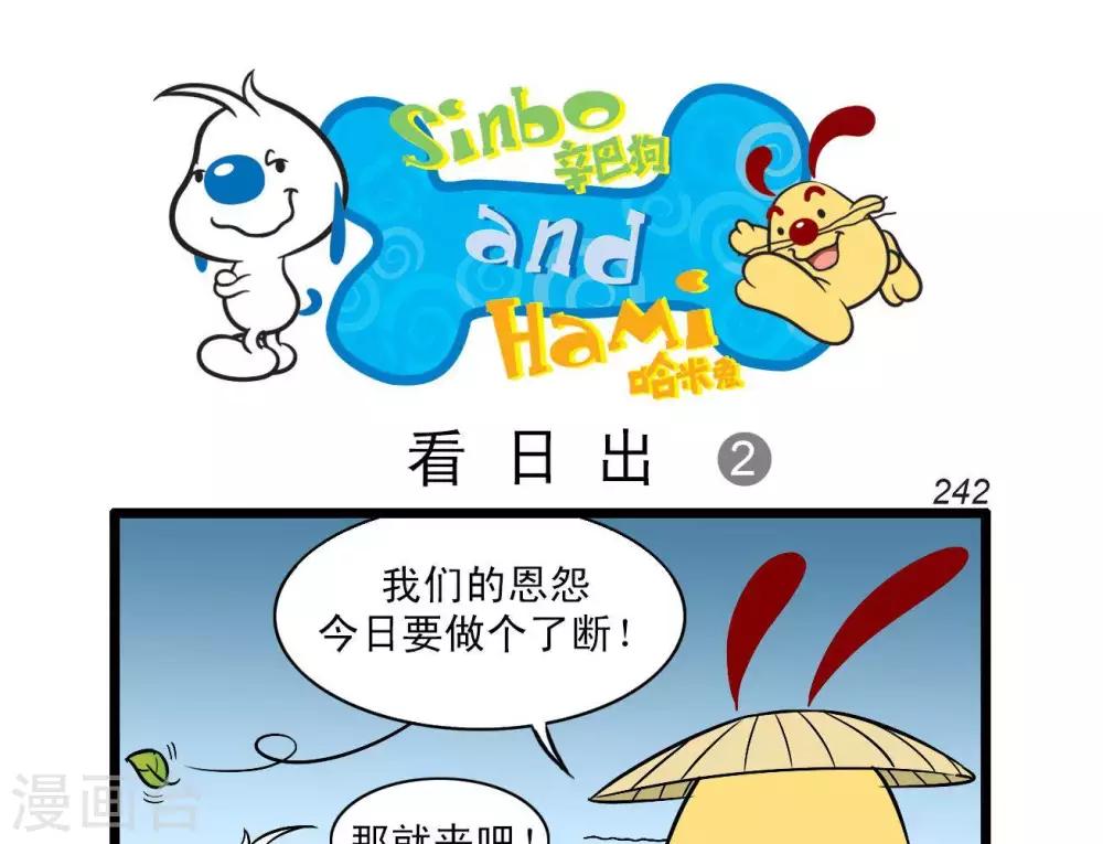 辛巴狗-亞特蘭蒂斯大冒險 - 第13話 - 1