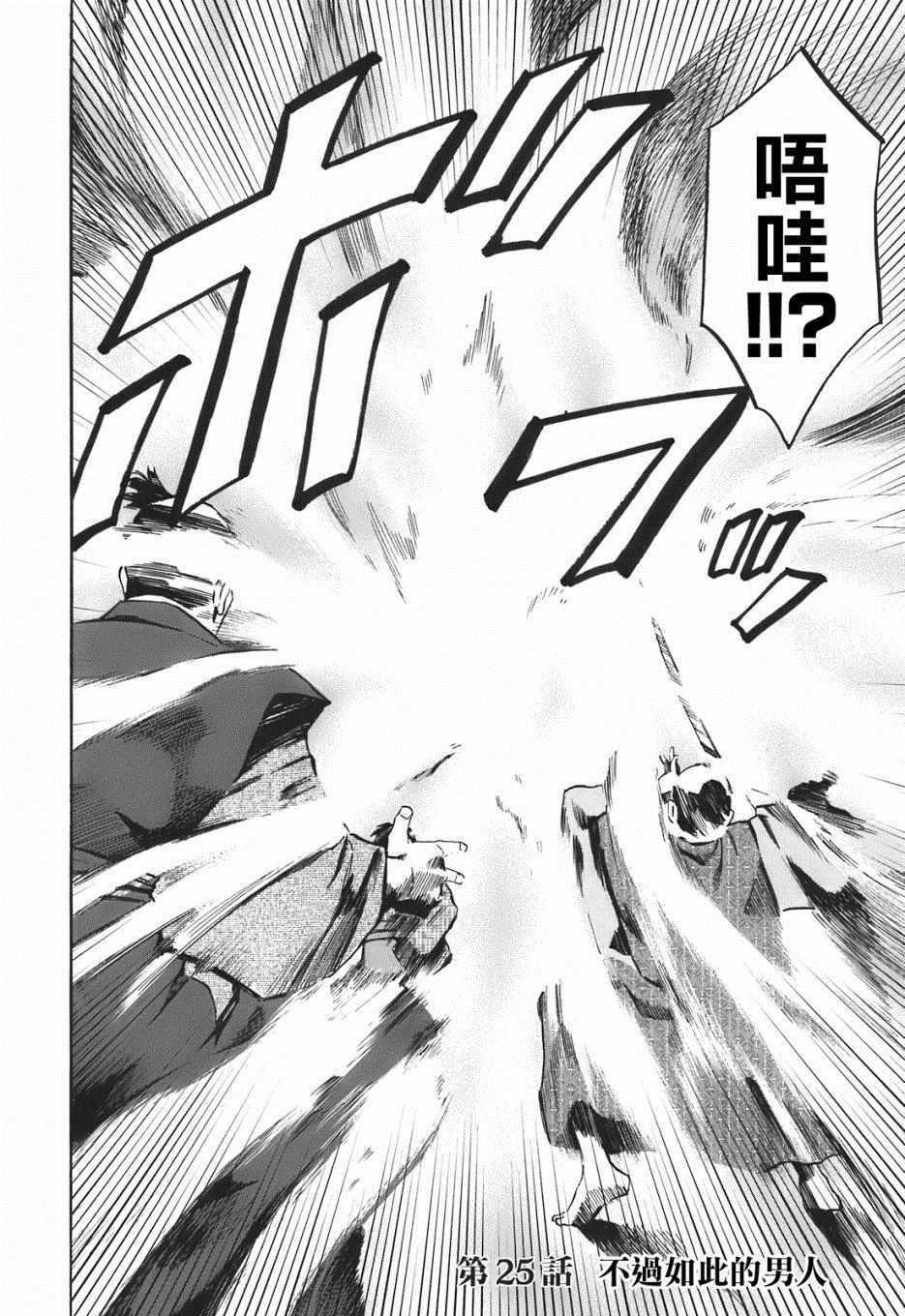 信長的主廚 - 第25話 - 2