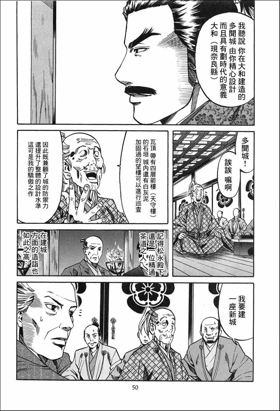信長的主廚 - 第57話 - 2