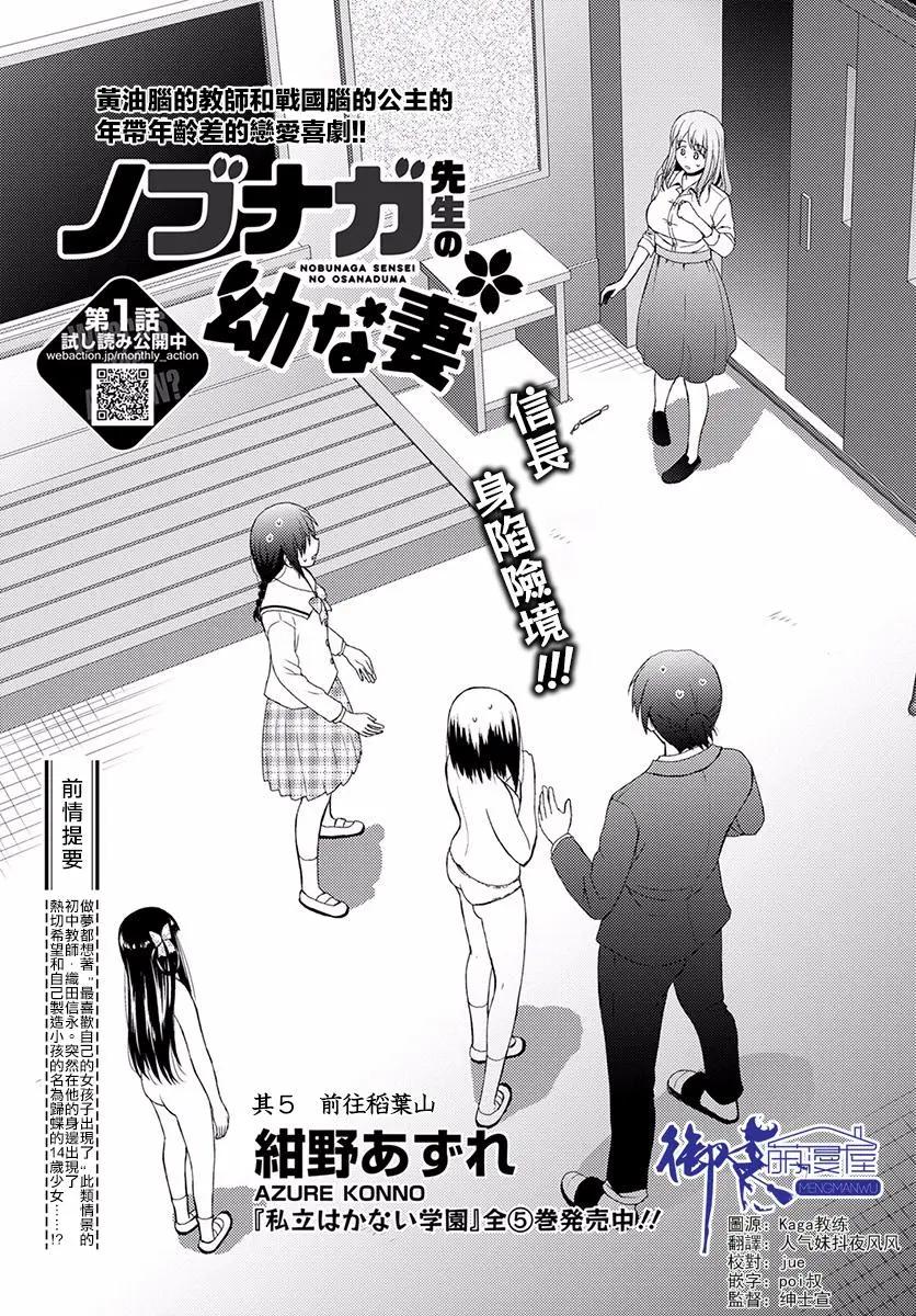 信長老師有個蘿莉老婆 - 第05話 - 1