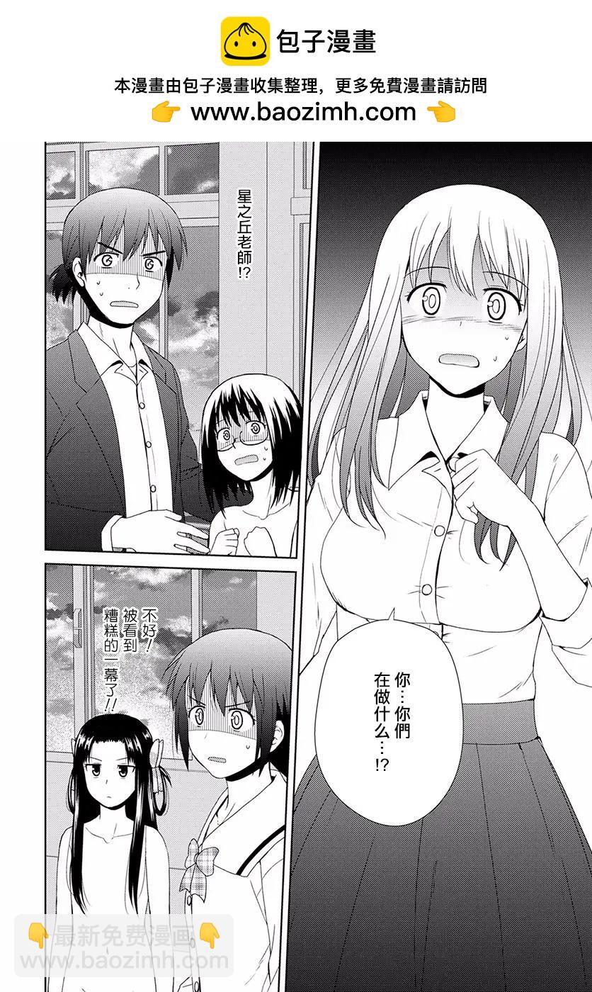 信長老師有個蘿莉老婆 - 第05話 - 2