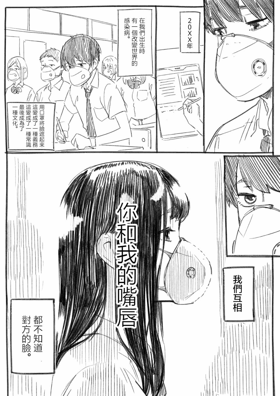 新常態 - 短篇 - 1