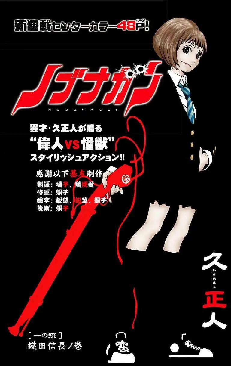 信長之槍 - 第01回 - 1