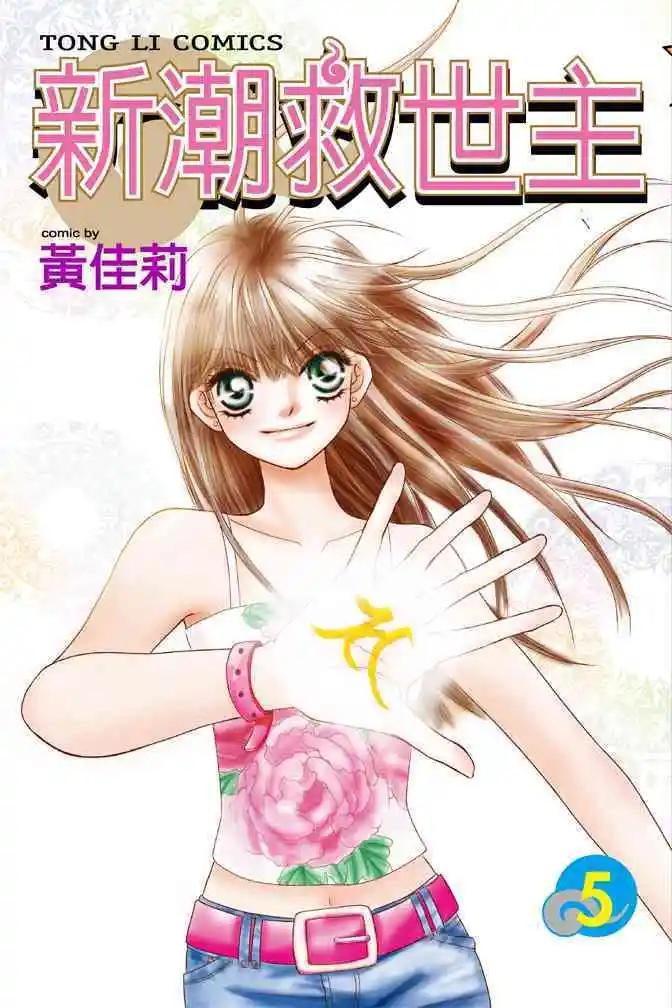 新潮救世主 - 第05話(1/4) - 1