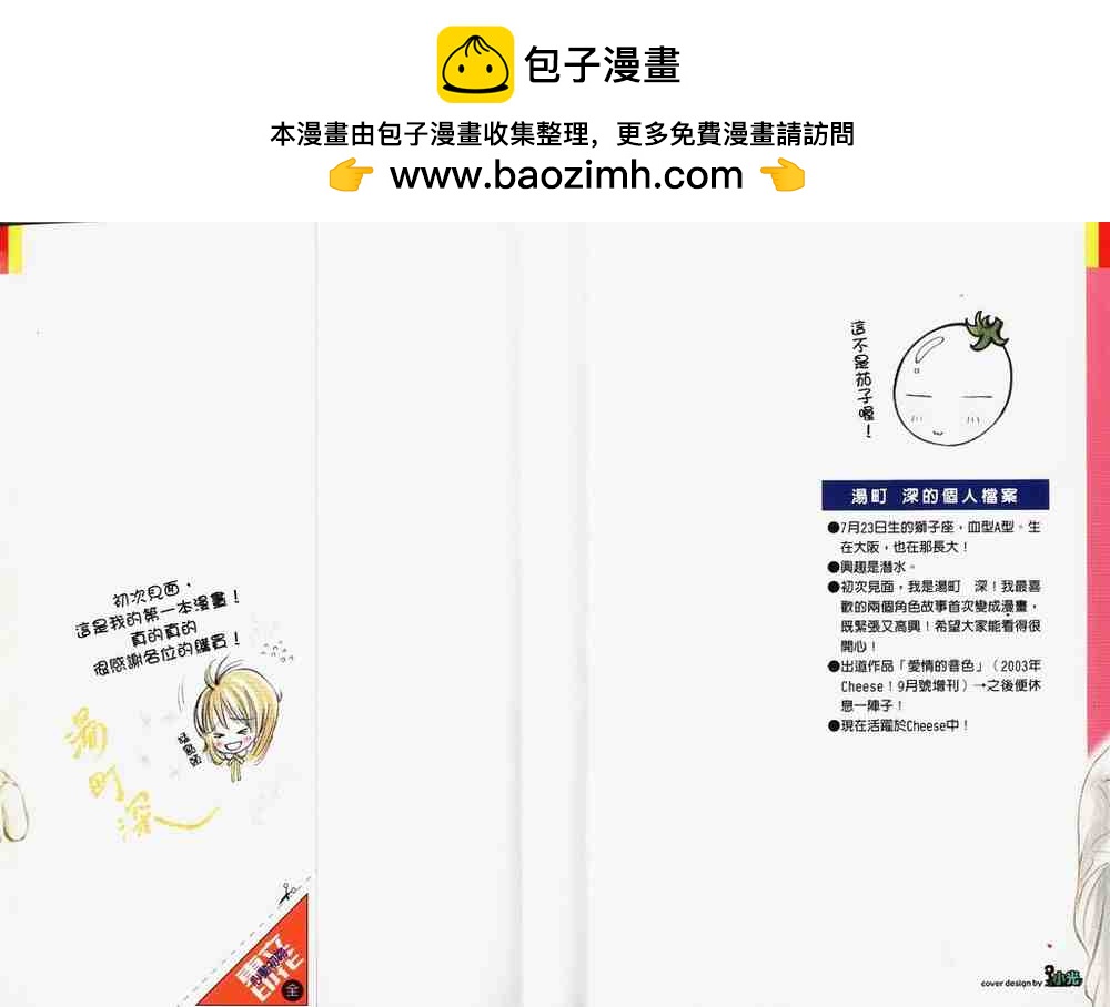 心動初吻 - 第01卷(1/2) - 2