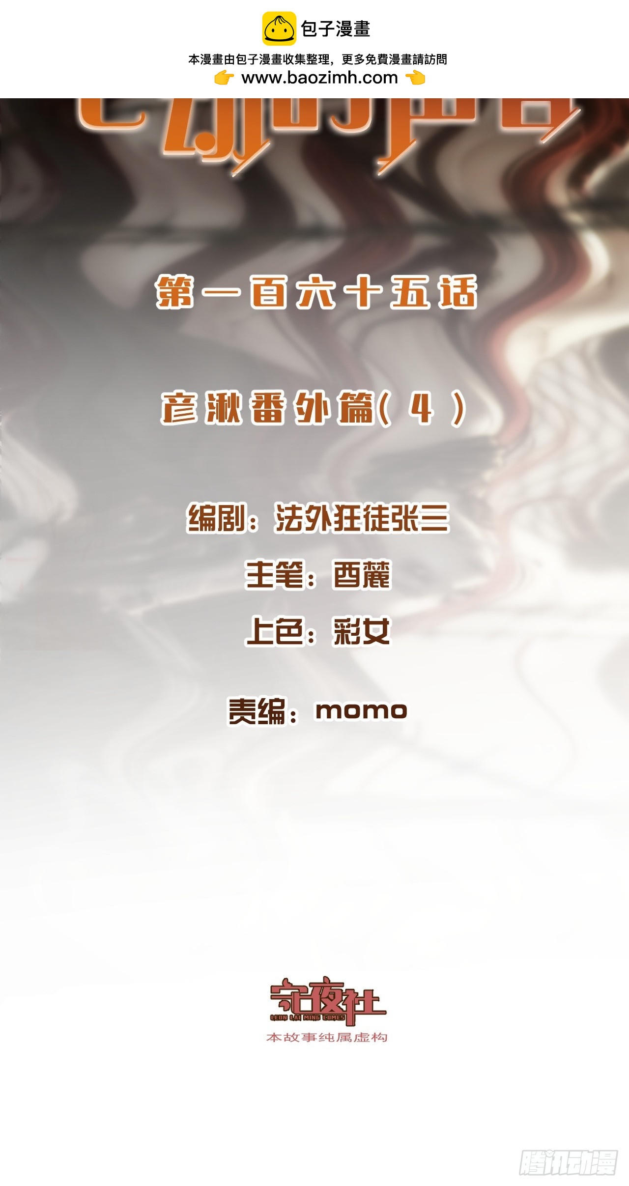 心動的聲音 - 彥湫番外篇（4）(1/2) - 2