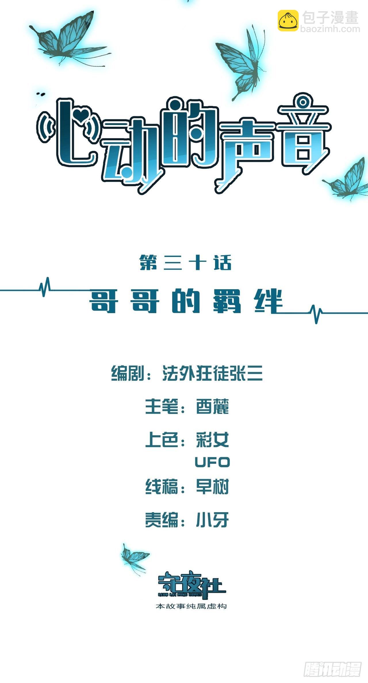 心動的聲音 - 哥哥的羈絆 - 2