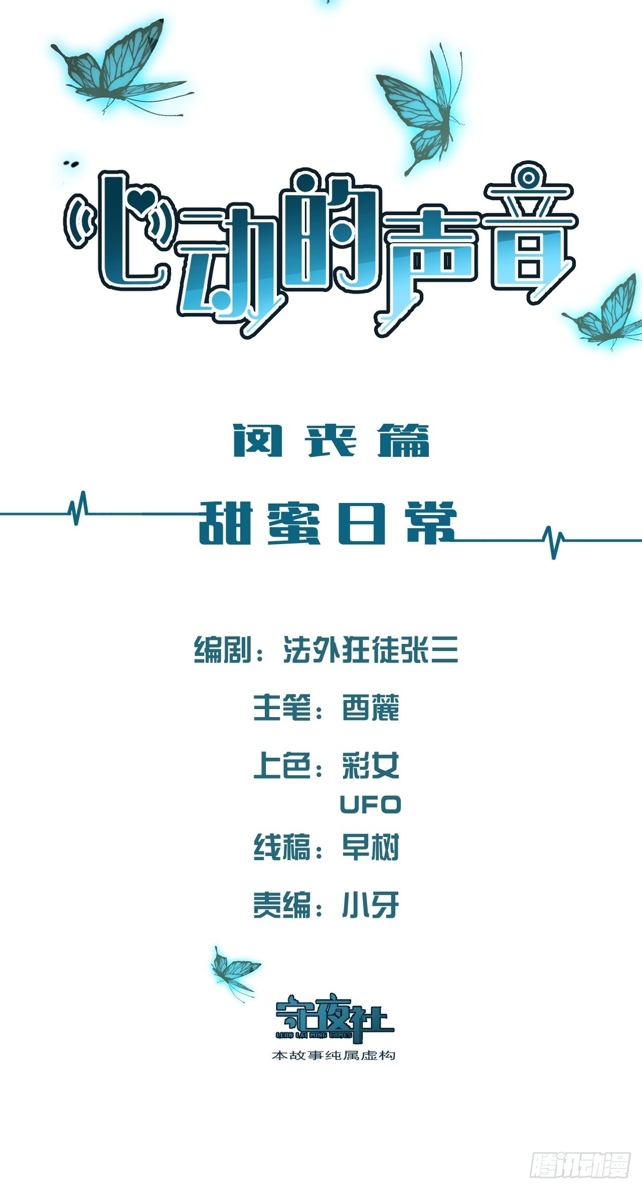 心動的聲音 - 閔喪篇 甜蜜日常 - 2