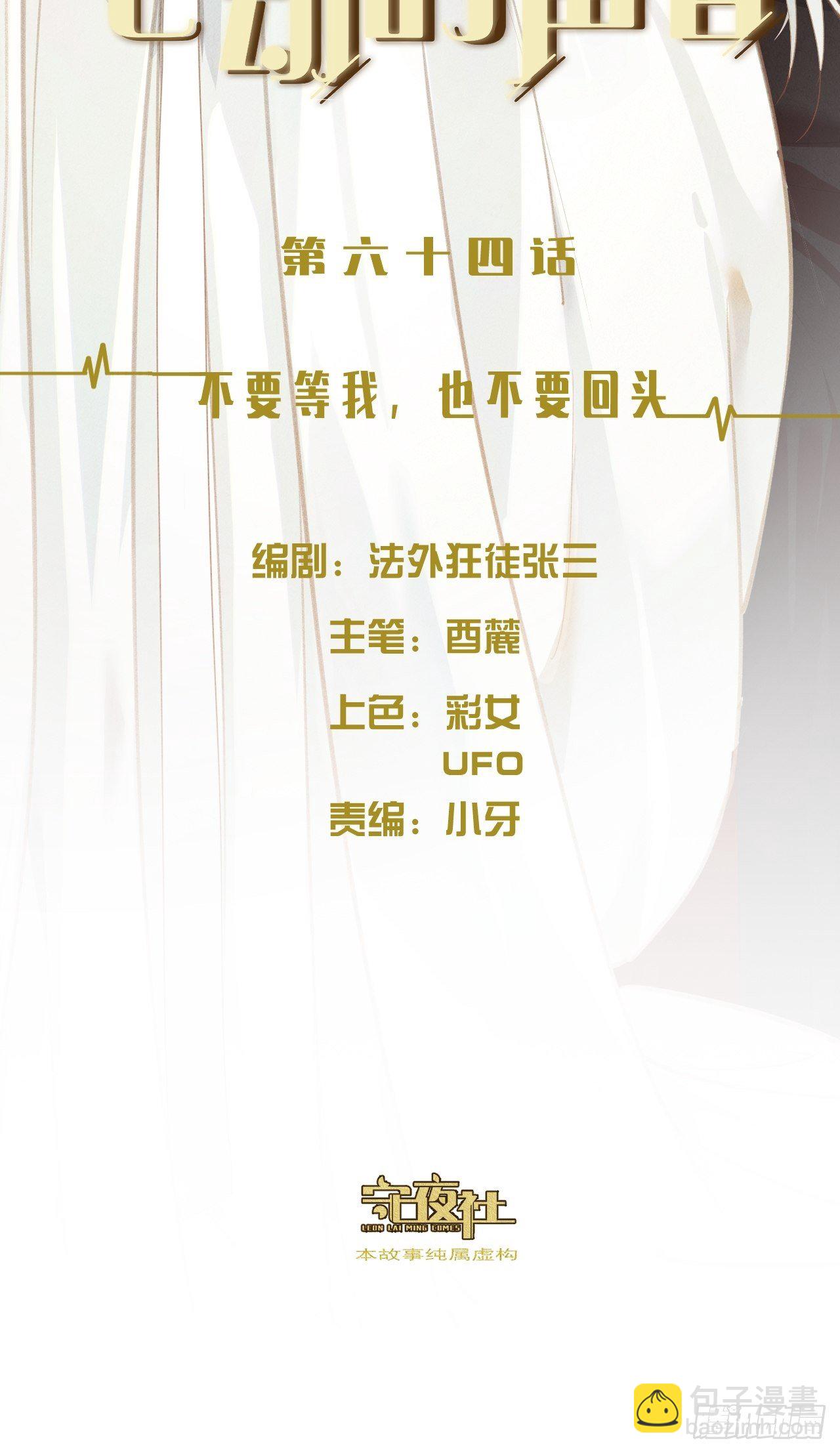心動的聲音 - 不要等我，也不要回頭 - 2