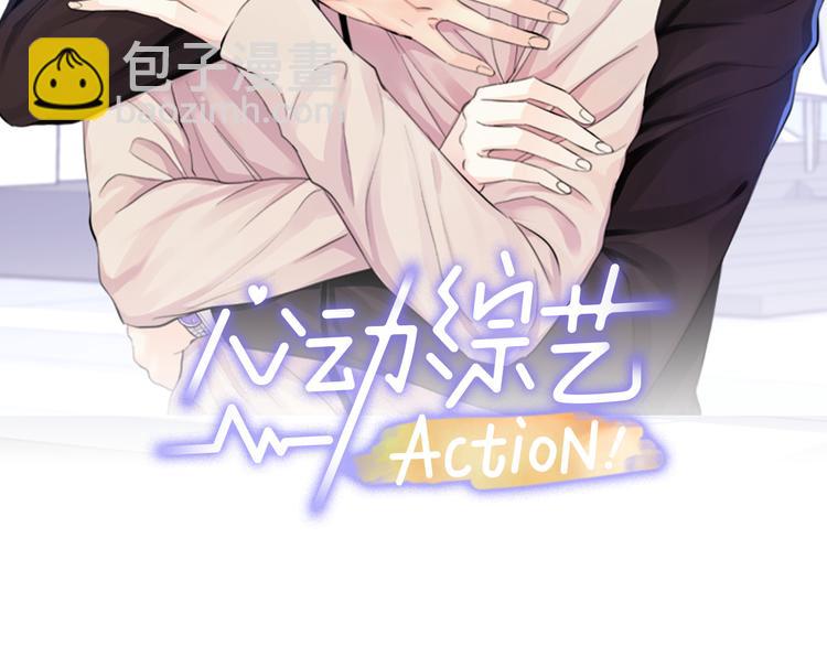 心動綜藝，Action！ - 第31話 情敵相見(1/3) - 2