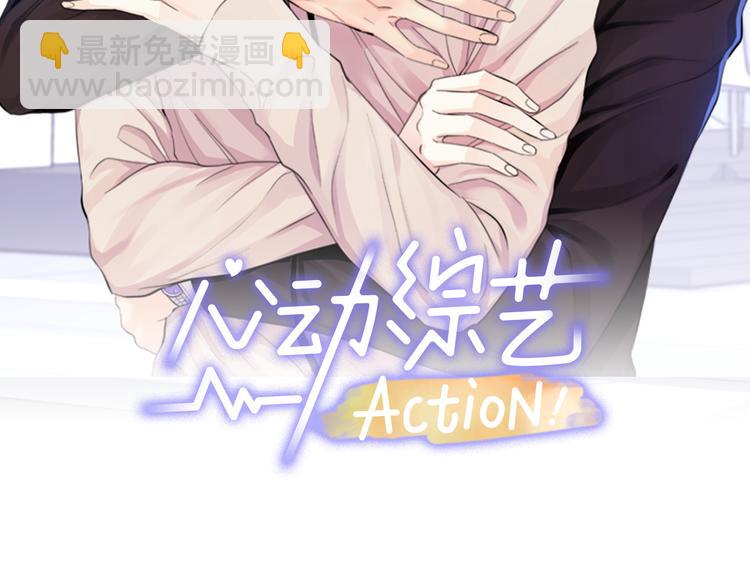 心動綜藝，Action！ - 第33話 新認知(1/3) - 2