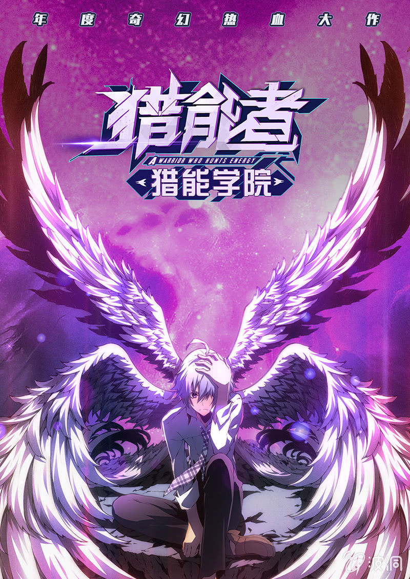 獵能者（獵能者·獵能學院） - 救援(1/2) - 1