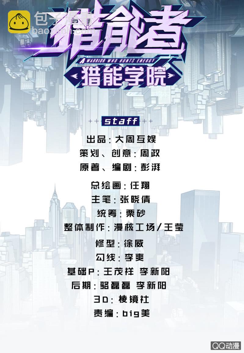 獵能者（獵能者·獵能學院） - 被泯滅的痕跡 - 2