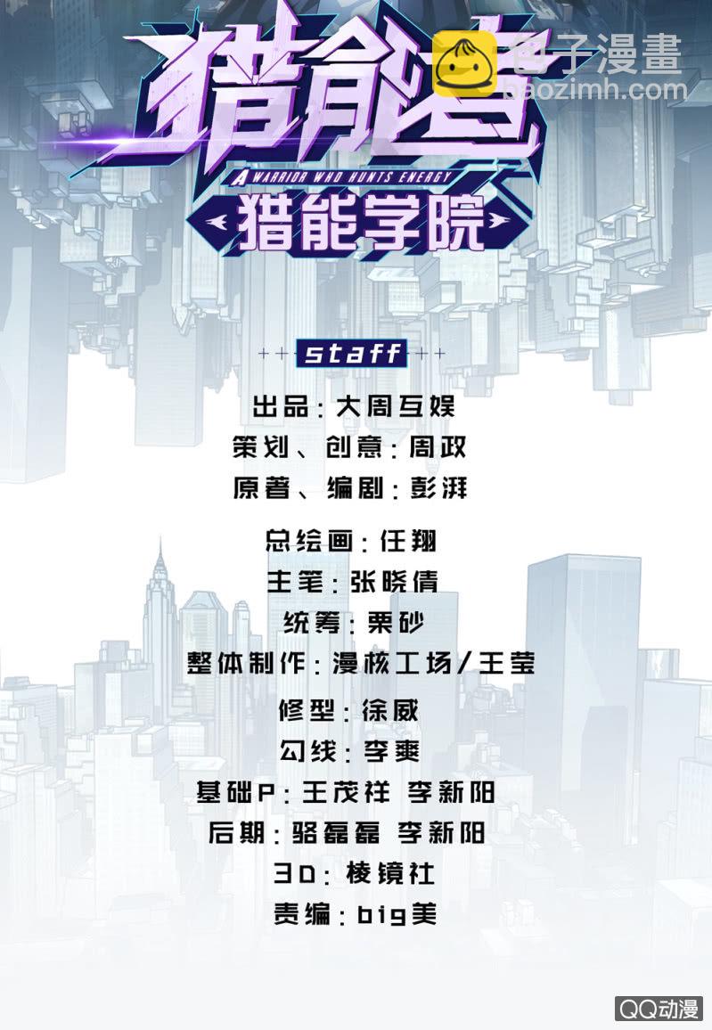 獵能者（獵能者·獵能學院） - 僞善者 - 2