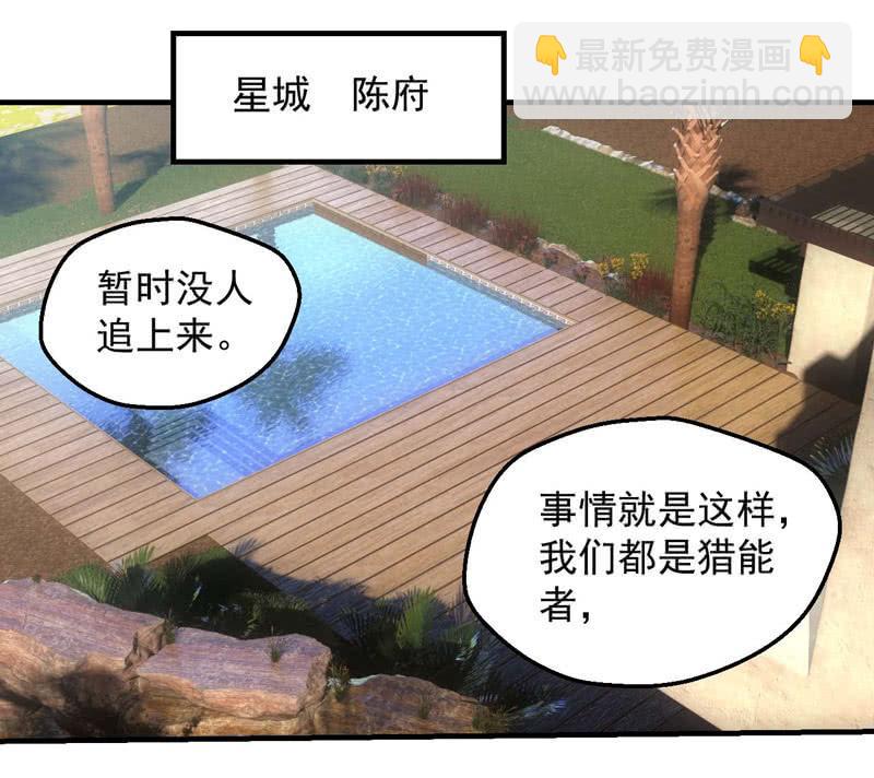 獵能者（獵能者·獵能學院） - 逃離星城 - 3