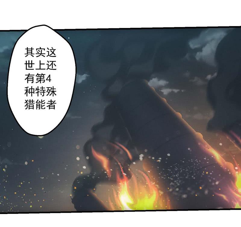 獵能者（獵能者·獵能學院） - 路見不平 - 3