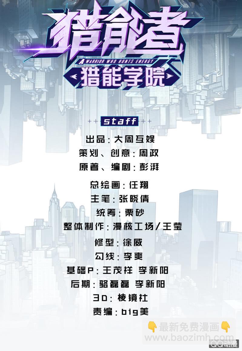 獵能者（獵能者·獵能學院） - 窺視者 - 2