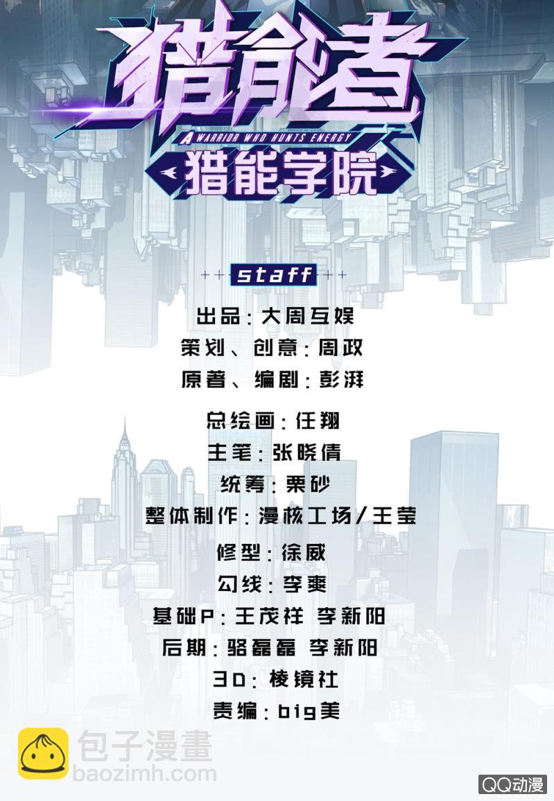 獵能者（獵能者·獵能學院） - 湘水家的孩子(1/2) - 2