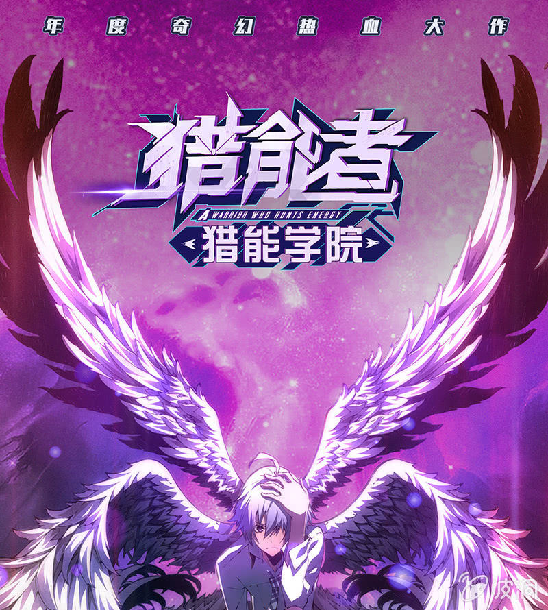 獵能者（獵能者·獵能學院） - 分班(1/2) - 1
