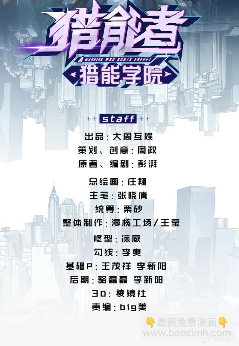 獵能者（獵能者·獵能學院） - 神秘少女(1/2) - 2